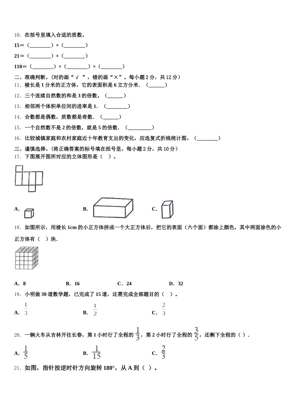 2025年镇赉县五年级数学第二学期期末监测试题含答案_第2页