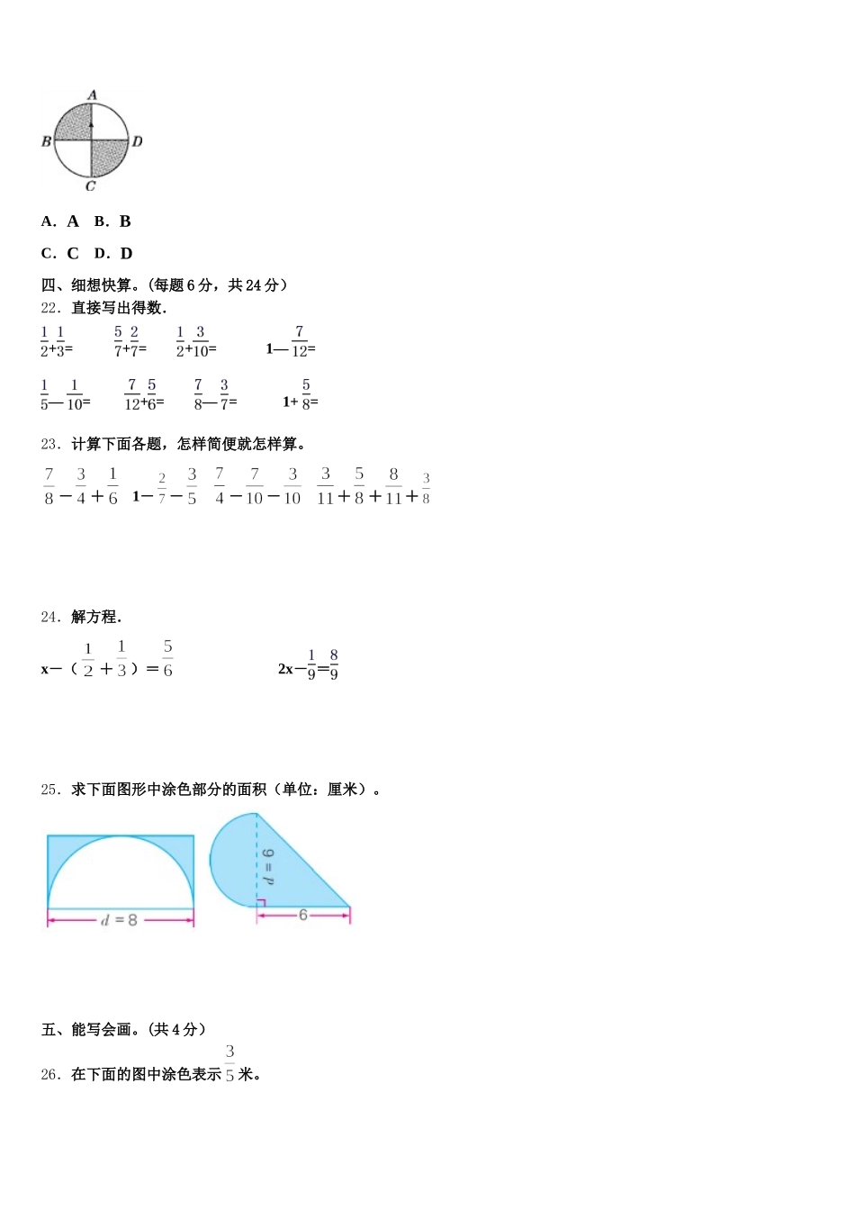 2025年镇赉县五年级数学第二学期期末监测试题含答案_第3页