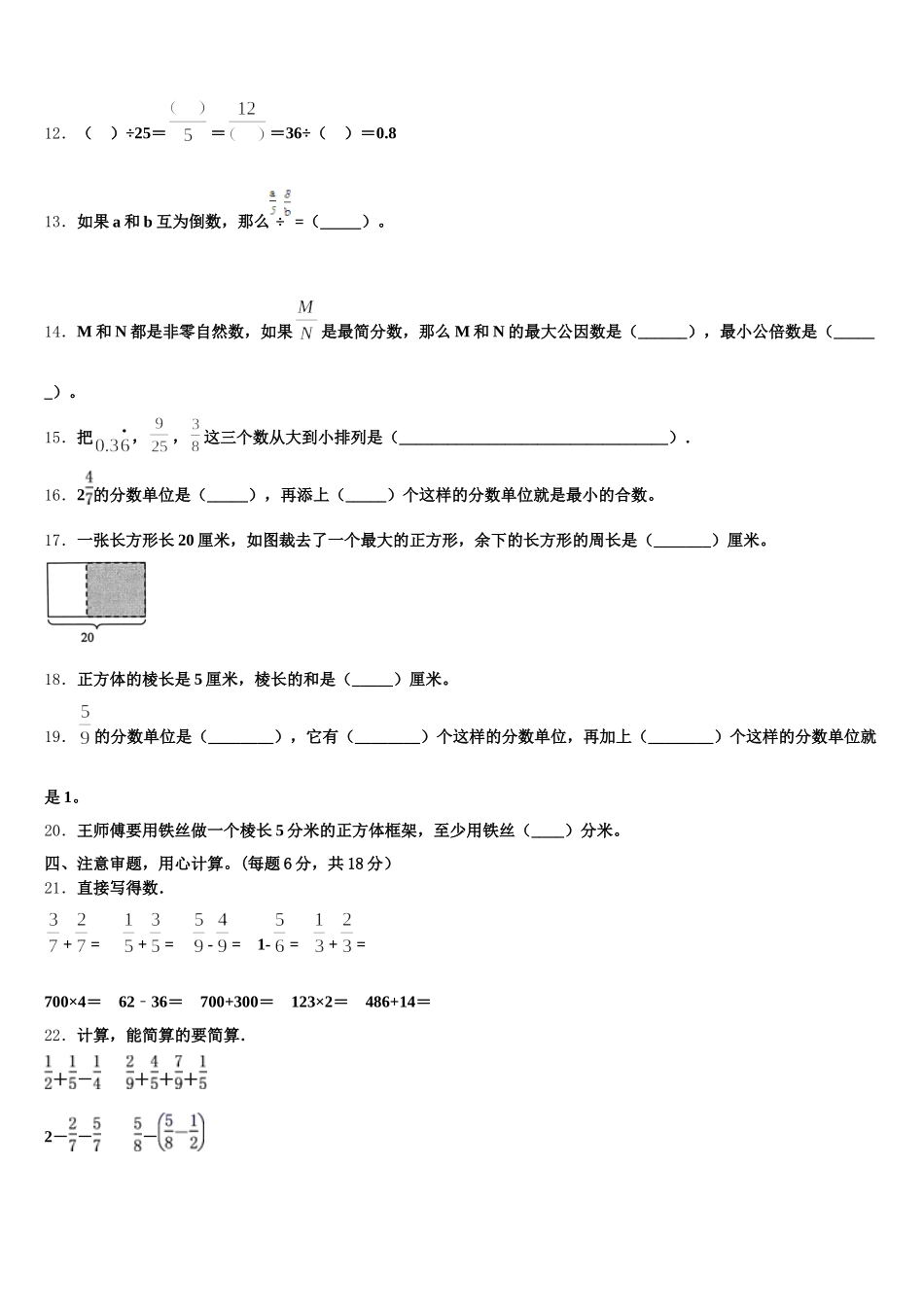 2025-2026学年鹿邑县数学五年级第二学期期末统考试题含答案_第2页