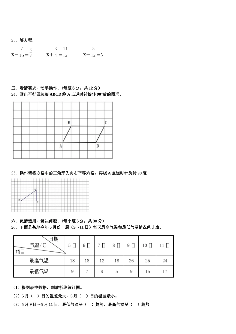2025-2026学年鹿邑县数学五年级第二学期期末统考试题含答案_第3页