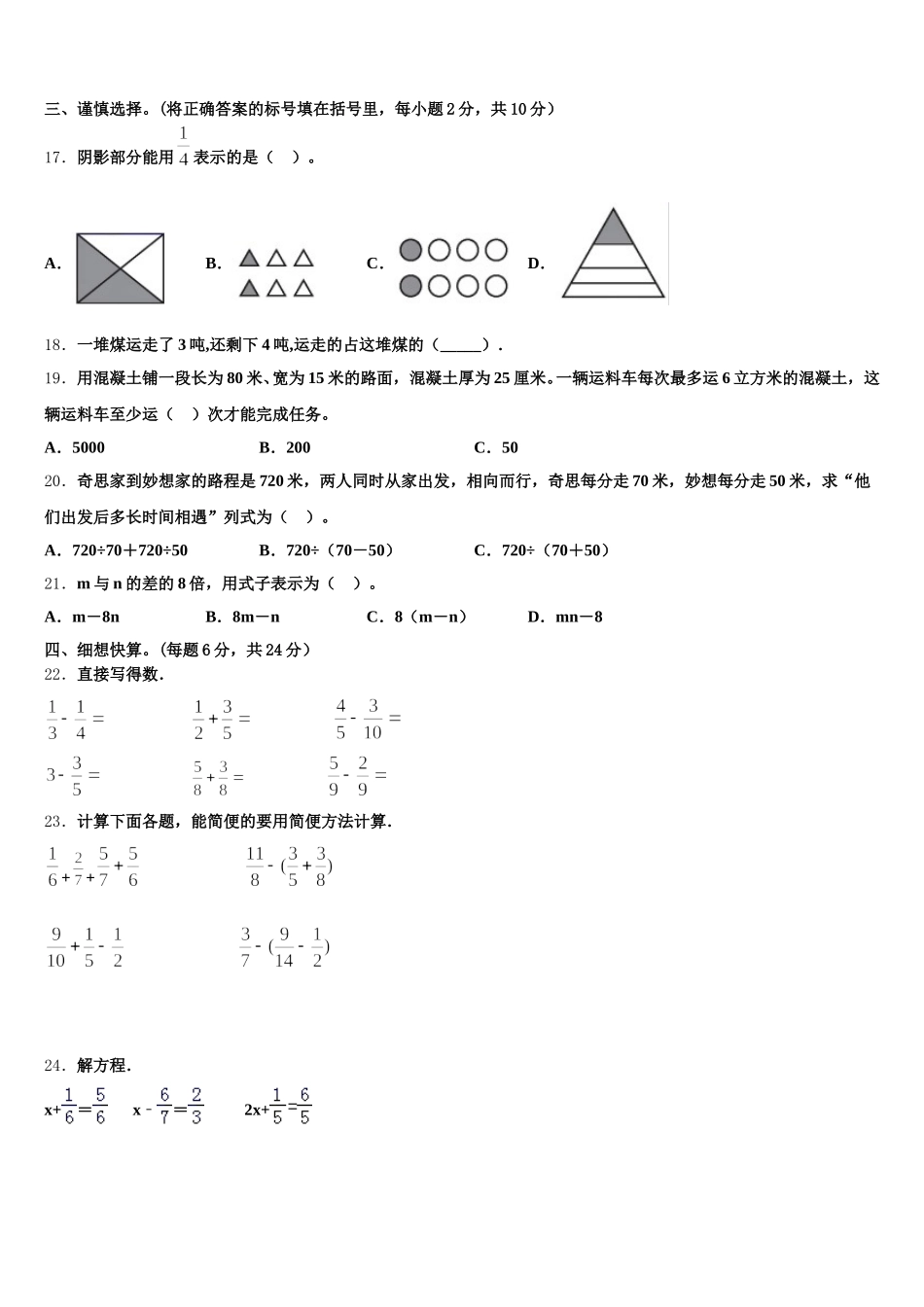 2025年保亭黎族苗族自治县数学五年级第二学期期末统考模拟试题含答案_第2页