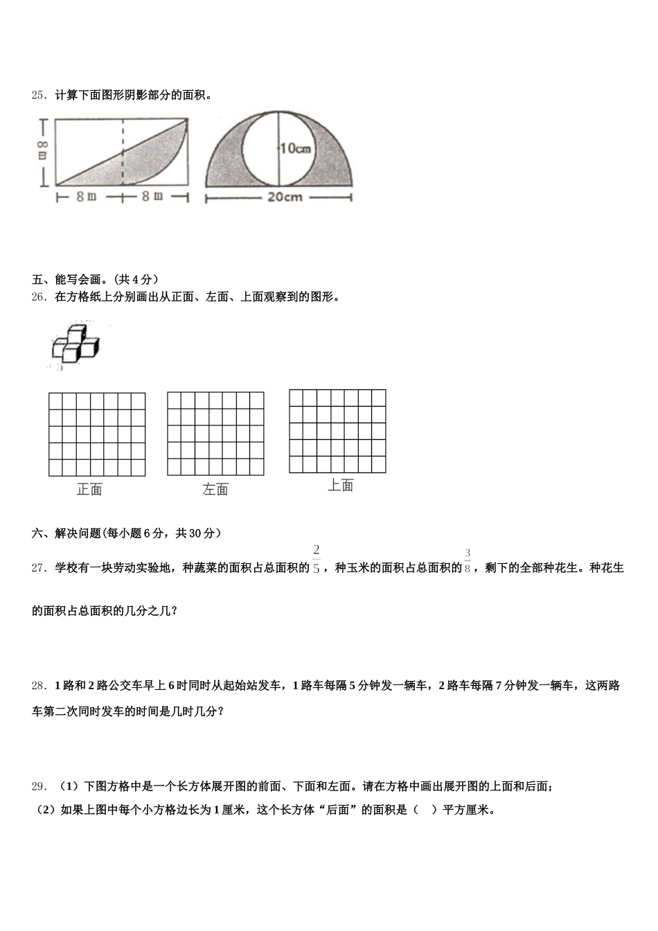 2025年保亭黎族苗族自治县数学五年级第二学期期末统考模拟试题含答案_第3页