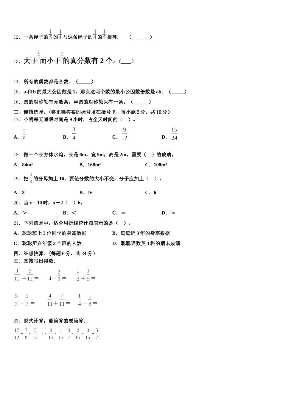 2025年平乡县数学五年级第二学期期末教学质量检测模拟试题含答案_第2页