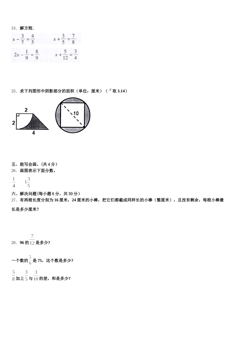 2025年平乡县数学五年级第二学期期末教学质量检测模拟试题含答案_第3页