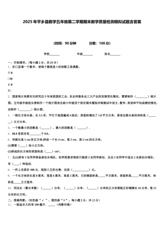 2025年平乡县数学五年级第二学期期末教学质量检测模拟试题含答案