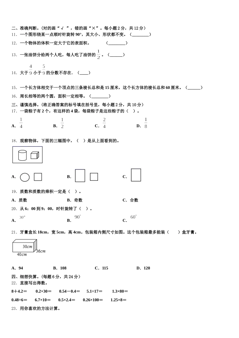 2026届朝阳市朝阳县五年级数学第二学期期末联考试题含答案_第2页