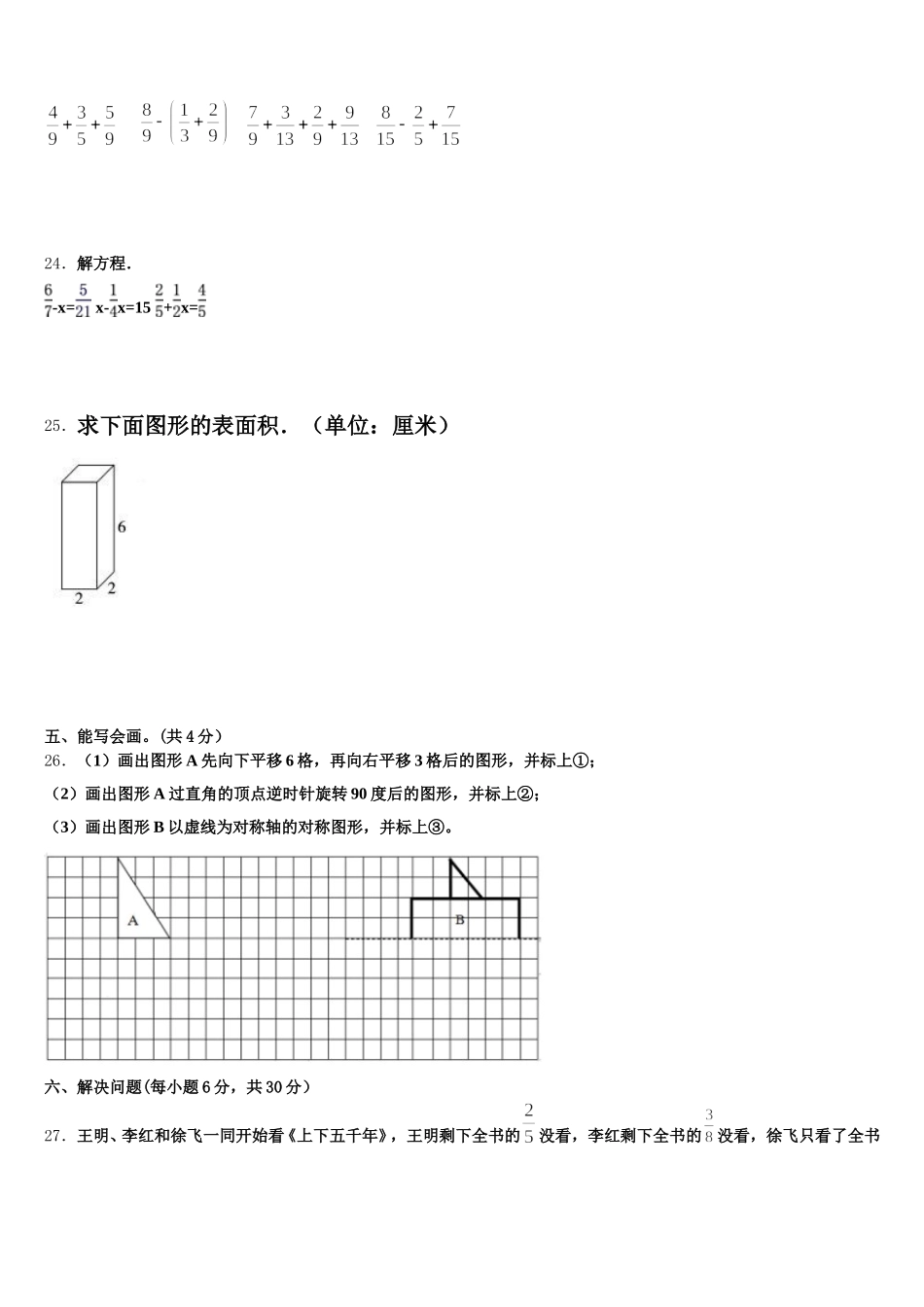 2026届朝阳市朝阳县五年级数学第二学期期末联考试题含答案_第3页