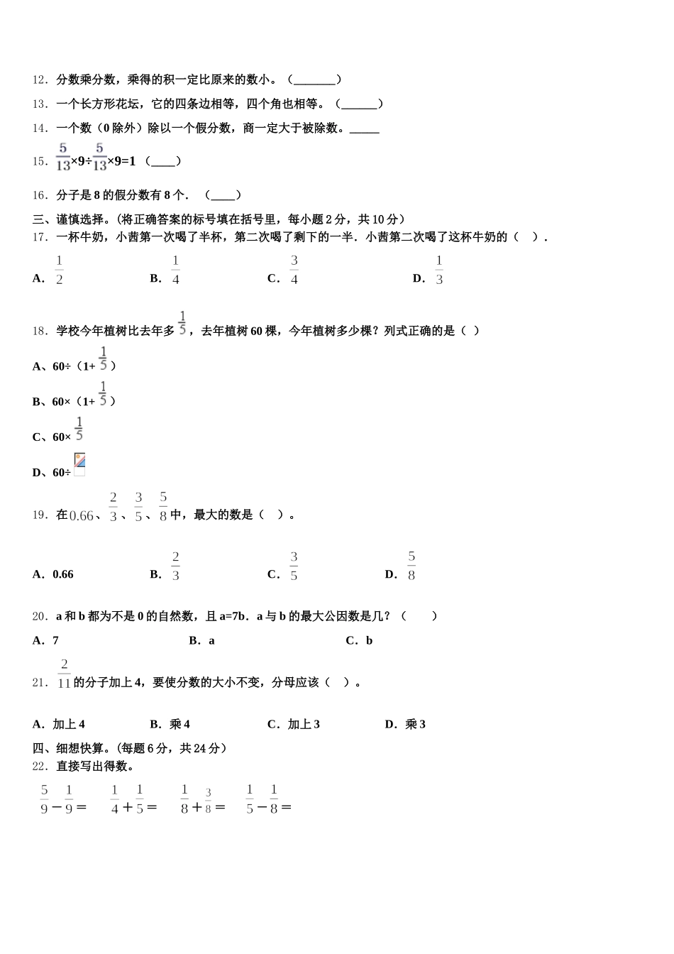 2025-2026学年屏山县五年级数学第二学期期末综合测试试题含答案_第2页
