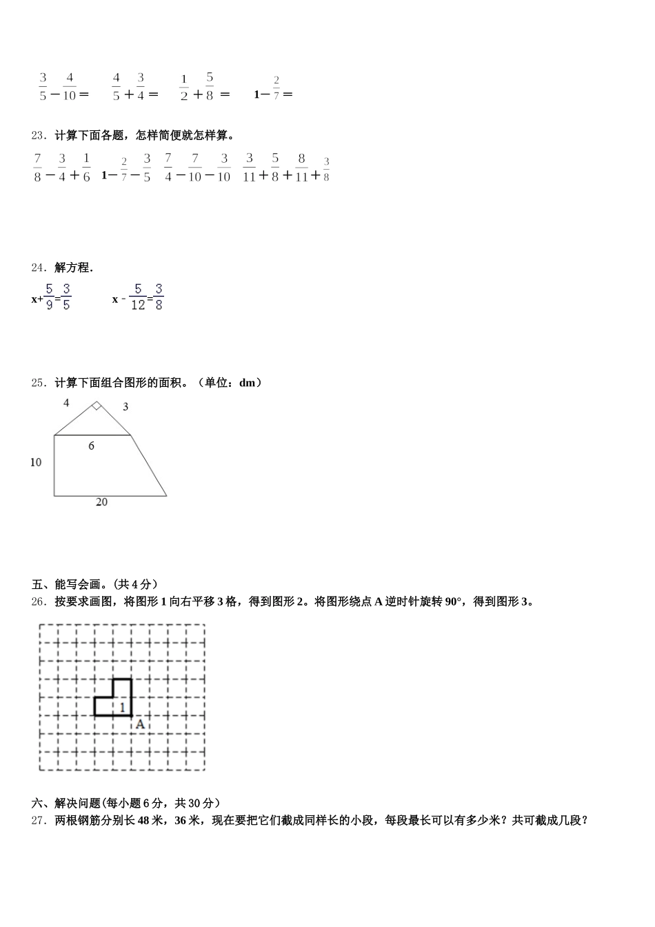 2025-2026学年屏山县五年级数学第二学期期末综合测试试题含答案_第3页