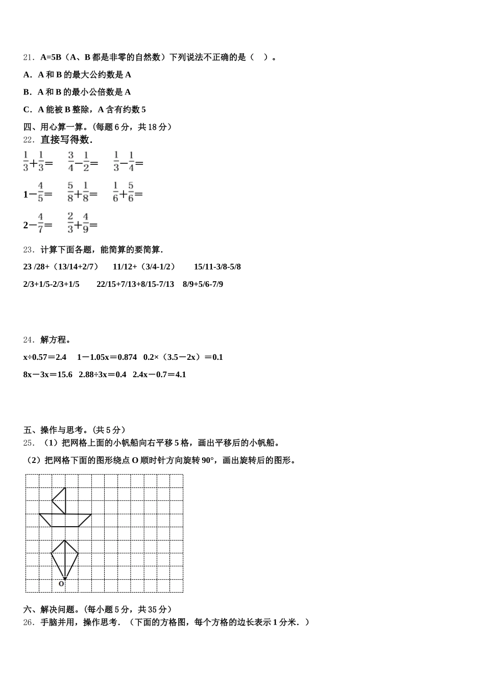 2025-2026学年泌阳县五年级数学第二学期期末预测试题含答案_第3页