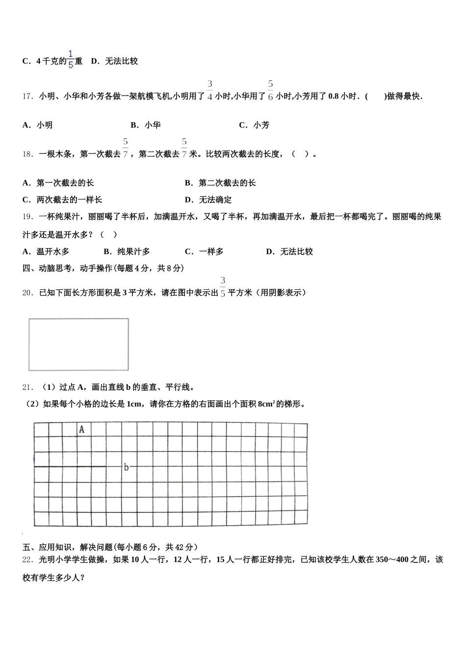 2025年河池市都安瑶族自治县数学五下期末复习检测模拟试题含答案_第3页