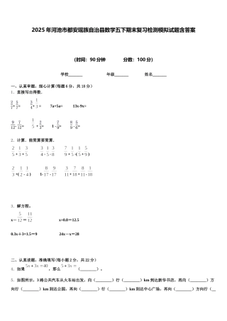 2025年河池市都安瑶族自治县数学五下期末复习检测模拟试题含答案