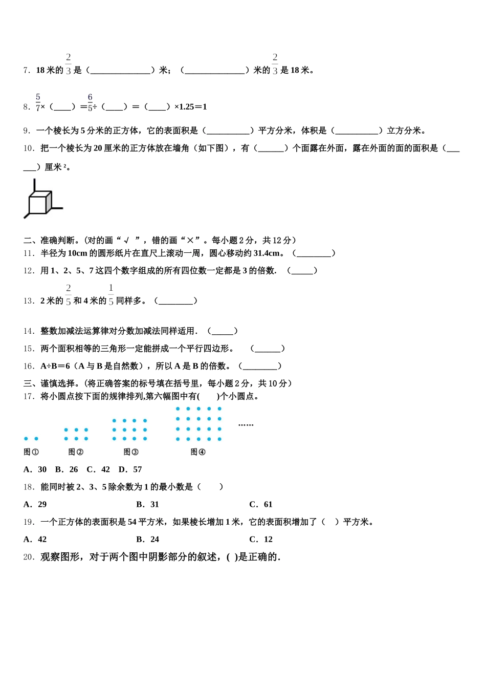 2025-2026学年南充市营山县五年级数学第二学期期末调研模拟试题含答案_第2页