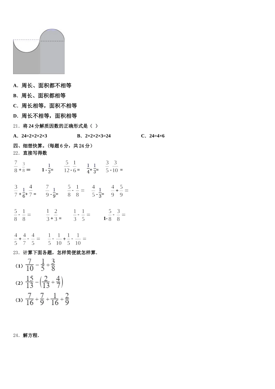 2025-2026学年南充市营山县五年级数学第二学期期末调研模拟试题含答案_第3页