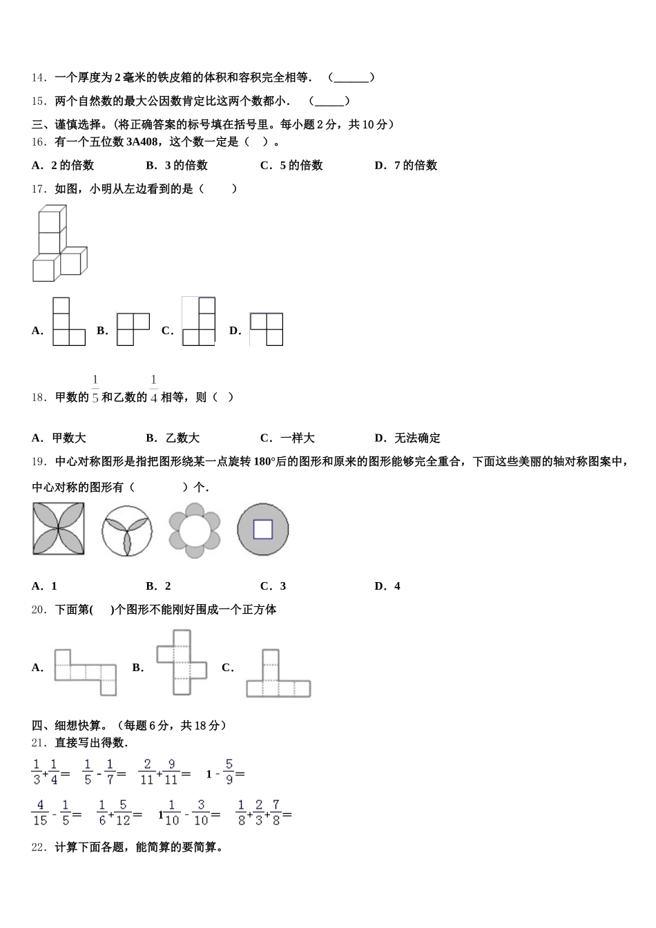 2026届上蔡县五年级数学第二学期期末学业质量监测模拟试题含答案_第2页