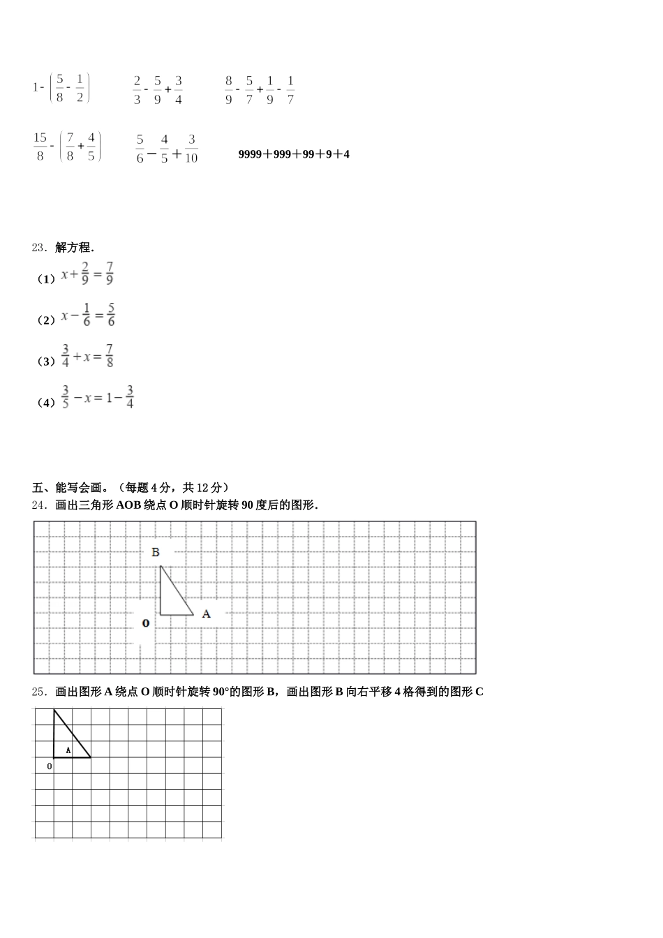 2026届上蔡县五年级数学第二学期期末学业质量监测模拟试题含答案_第3页