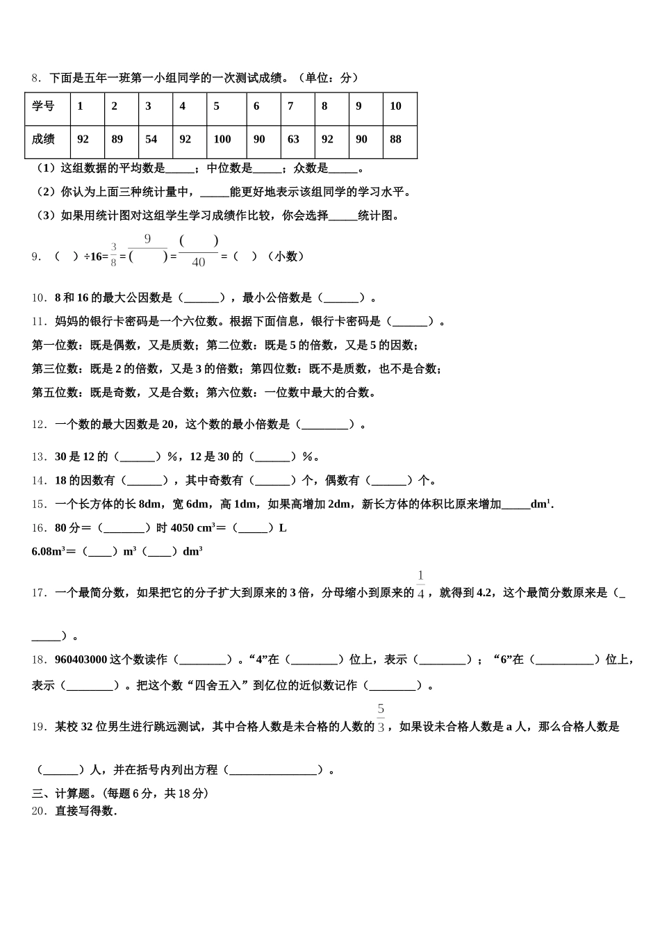 2025-2026学年柯坪县数学五下期末联考试题含答案_第2页
