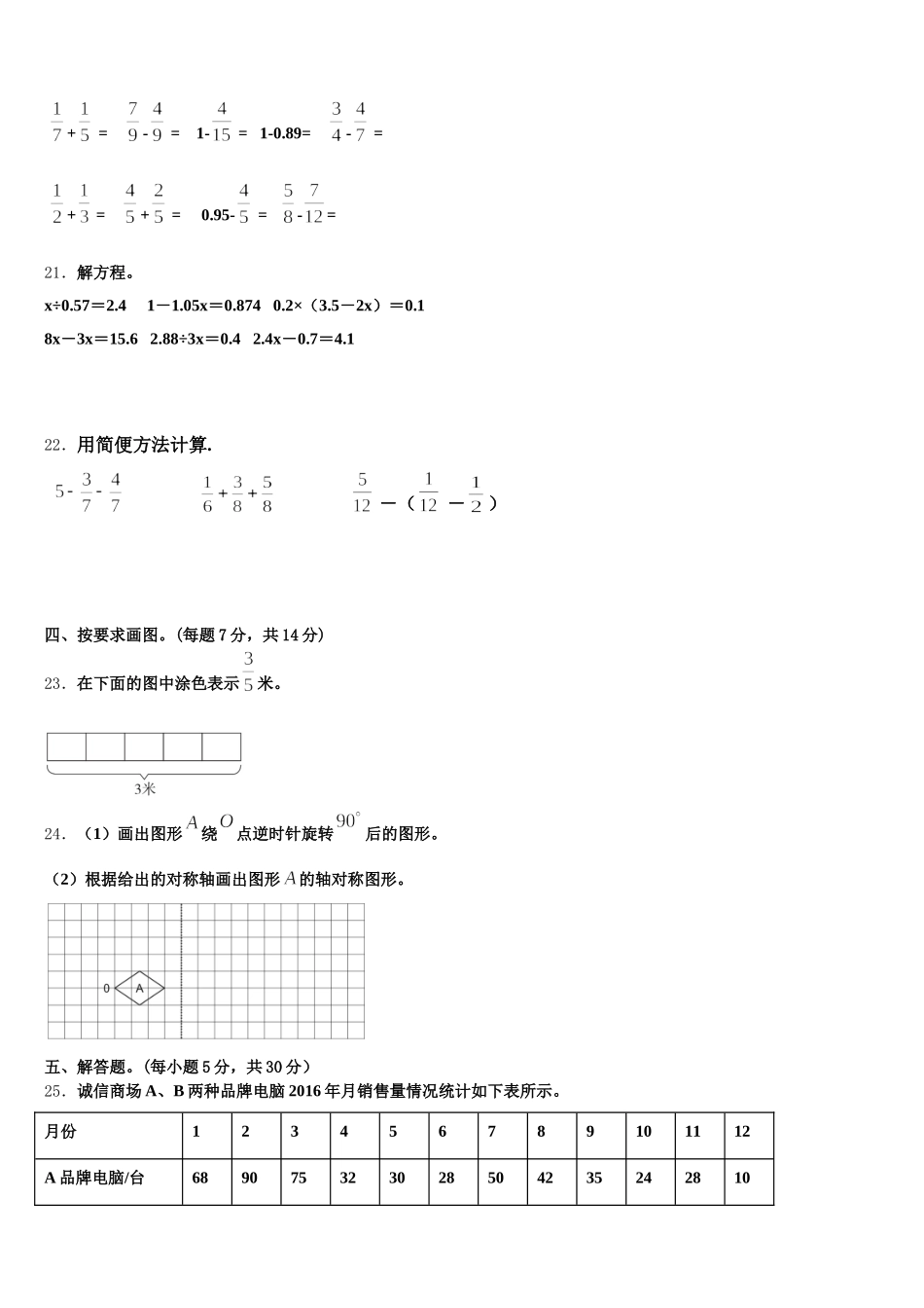 2025-2026学年柯坪县数学五下期末联考试题含答案_第3页