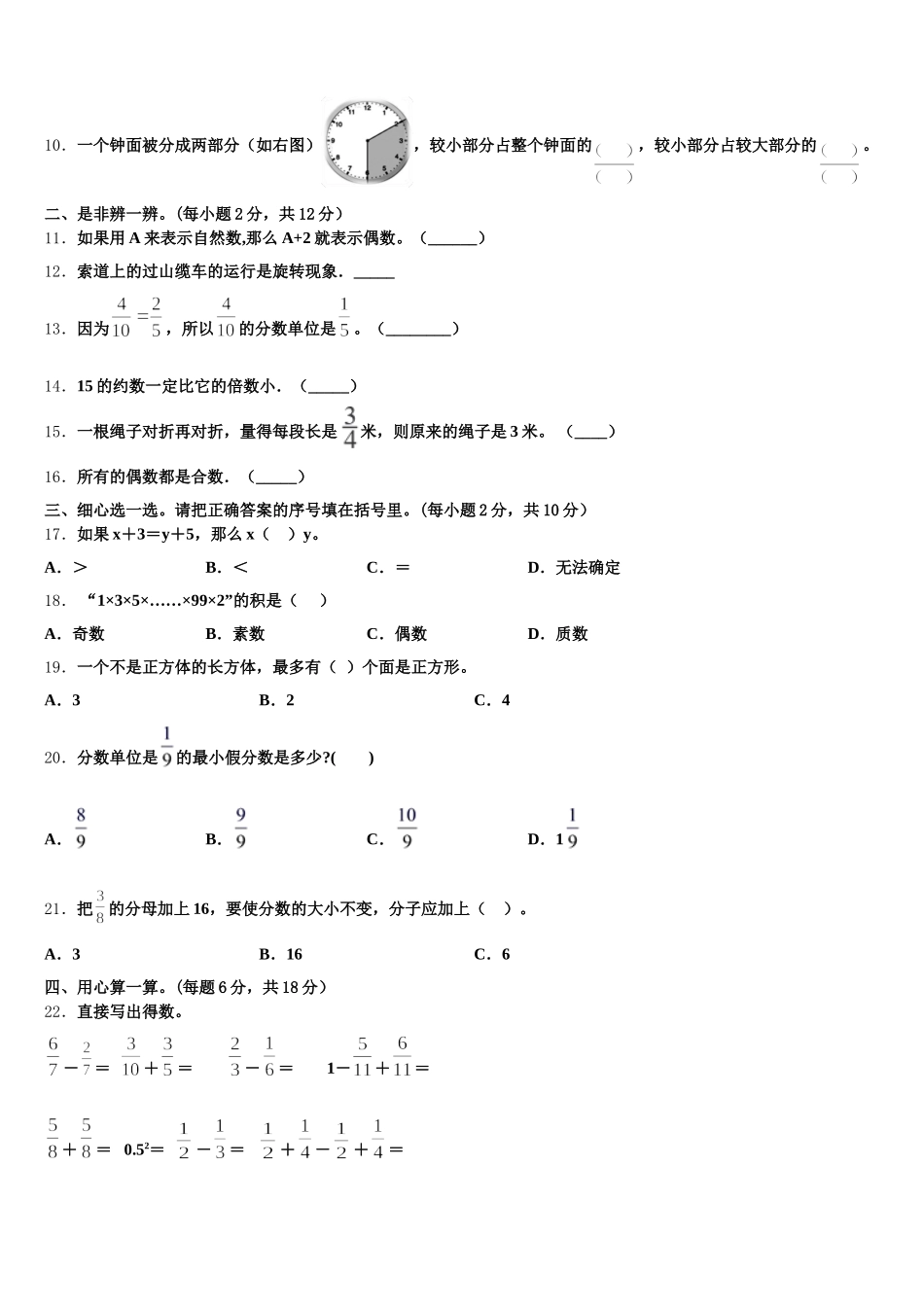 2025年河源市和平县五下数学期末学业水平测试试题含答案_第2页