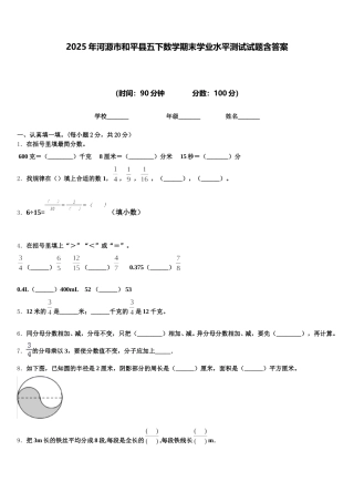 2025年河源市和平县五下数学期末学业水平测试试题含答案