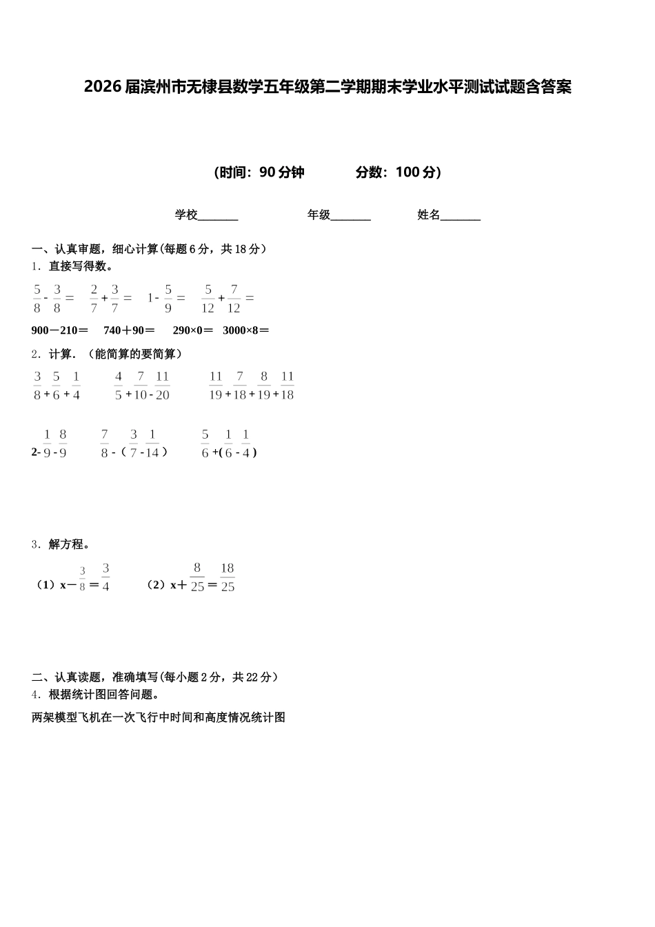 2026届滨州市无棣县数学五年级第二学期期末学业水平测试试题含答案_第1页