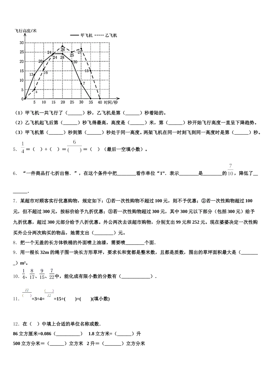 2026届滨州市无棣县数学五年级第二学期期末学业水平测试试题含答案_第2页
