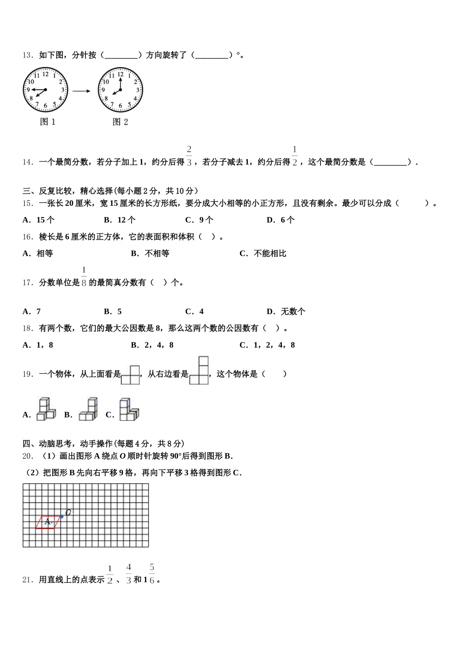 2026届滨州市无棣县数学五年级第二学期期末学业水平测试试题含答案_第3页
