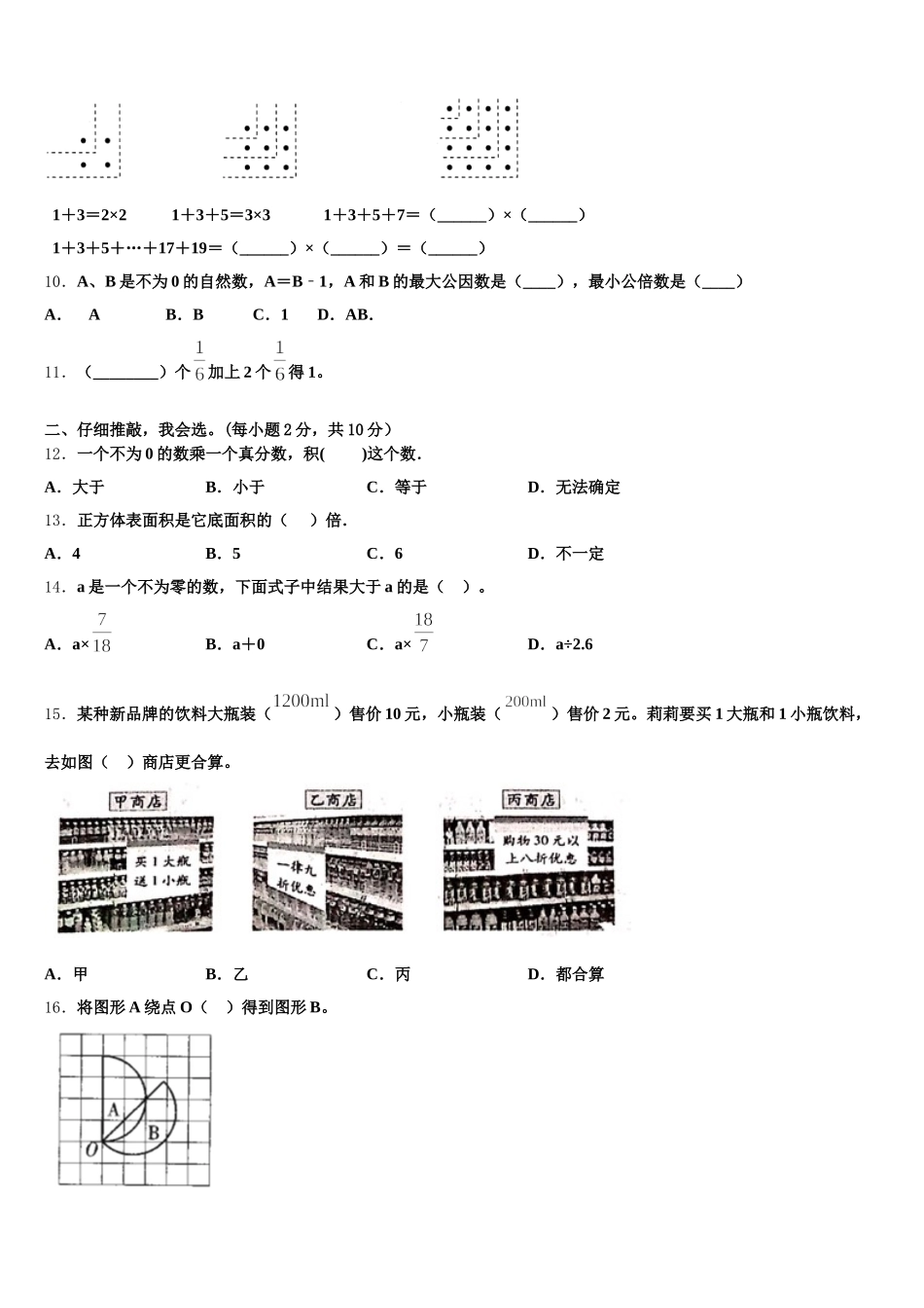 2025-2026学年桂林市资源县数学五下期末综合测试试题含答案_第2页