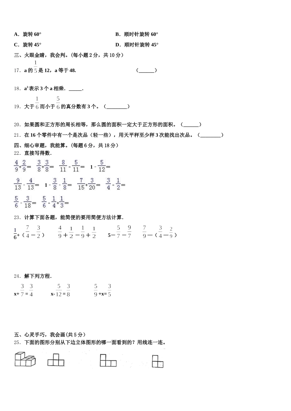 2025-2026学年桂林市资源县数学五下期末综合测试试题含答案_第3页