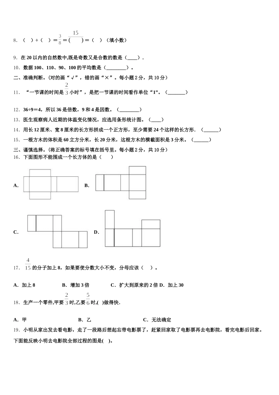 2026届邢台县五下数学期末质量检测模拟试题含答案_第2页
