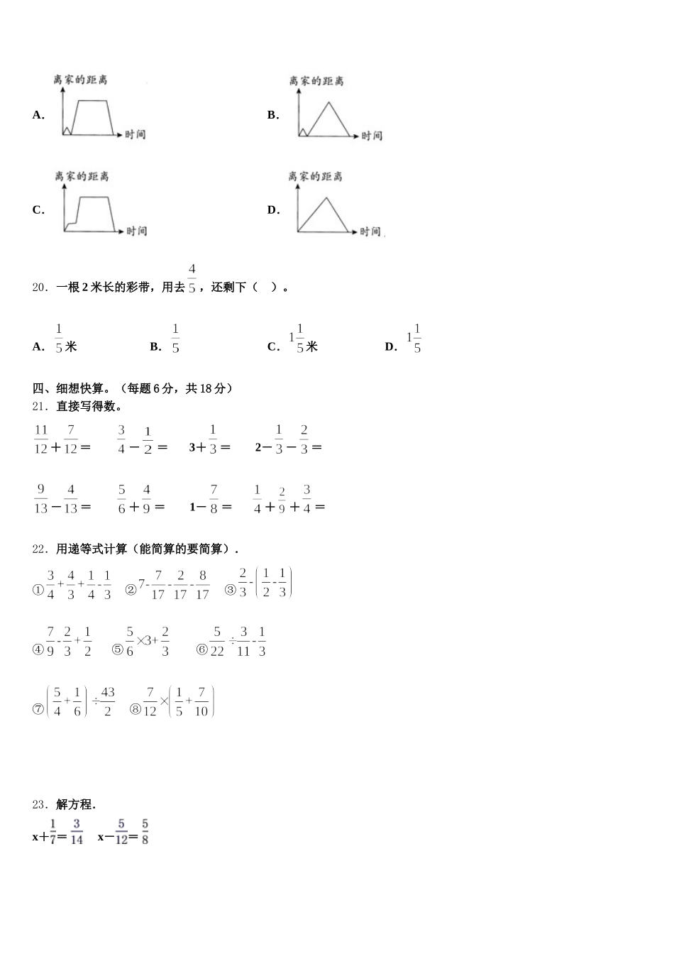 2026届邢台县五下数学期末质量检测模拟试题含答案_第3页