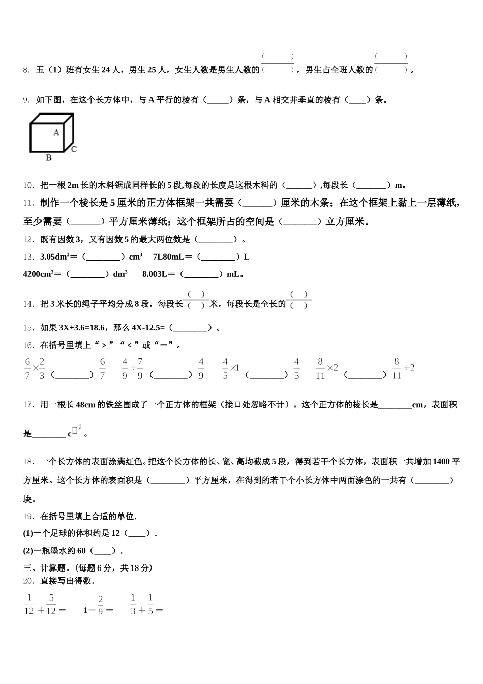 2025年永州市宁远县五年级数学第二学期期末教学质量检测试题含答案_第2页