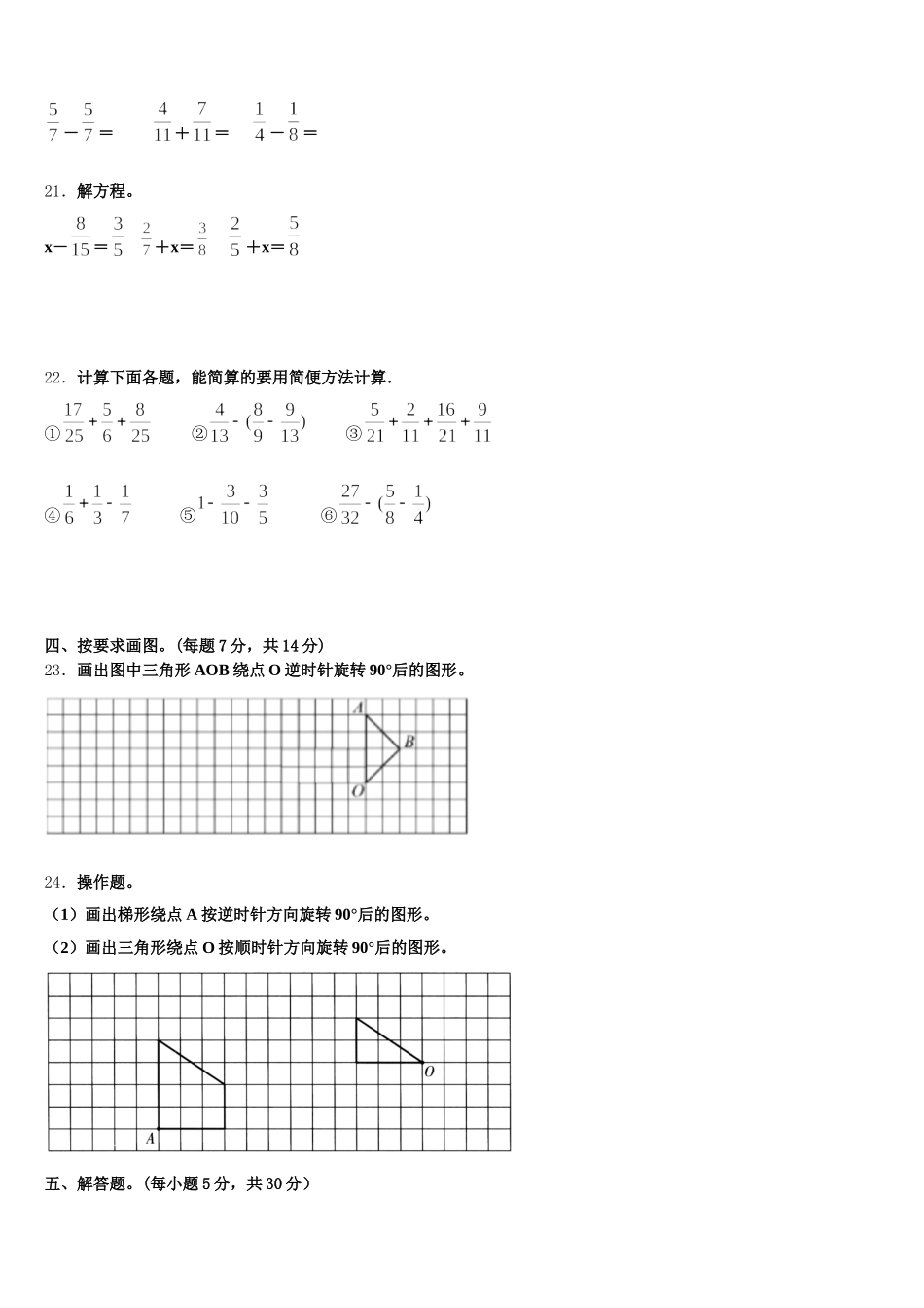 2025年永州市宁远县五年级数学第二学期期末教学质量检测试题含答案_第3页