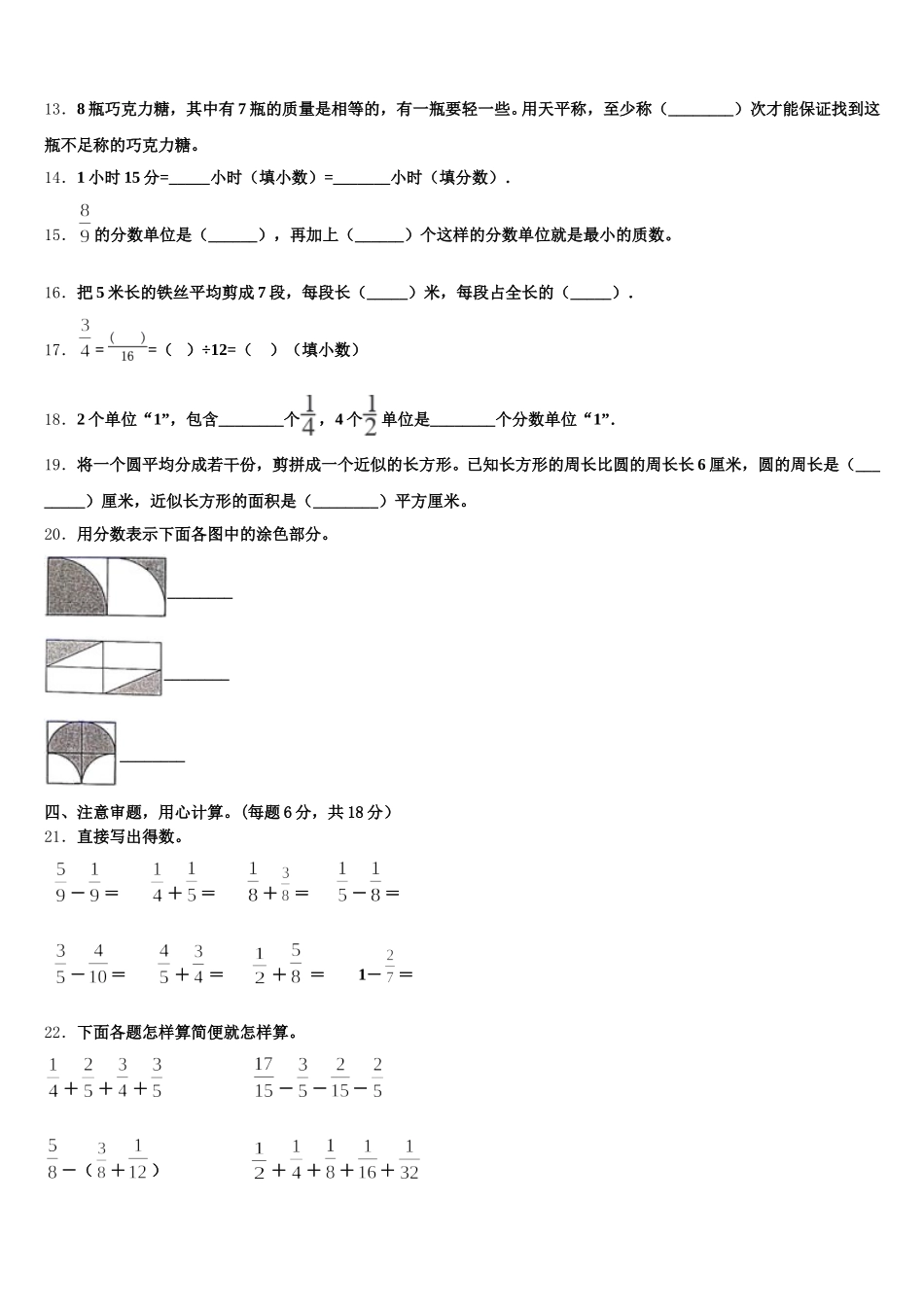 2025-2026学年鞍山市台安县数学五年级第二学期期末质量跟踪监视模拟试题含答案_第2页