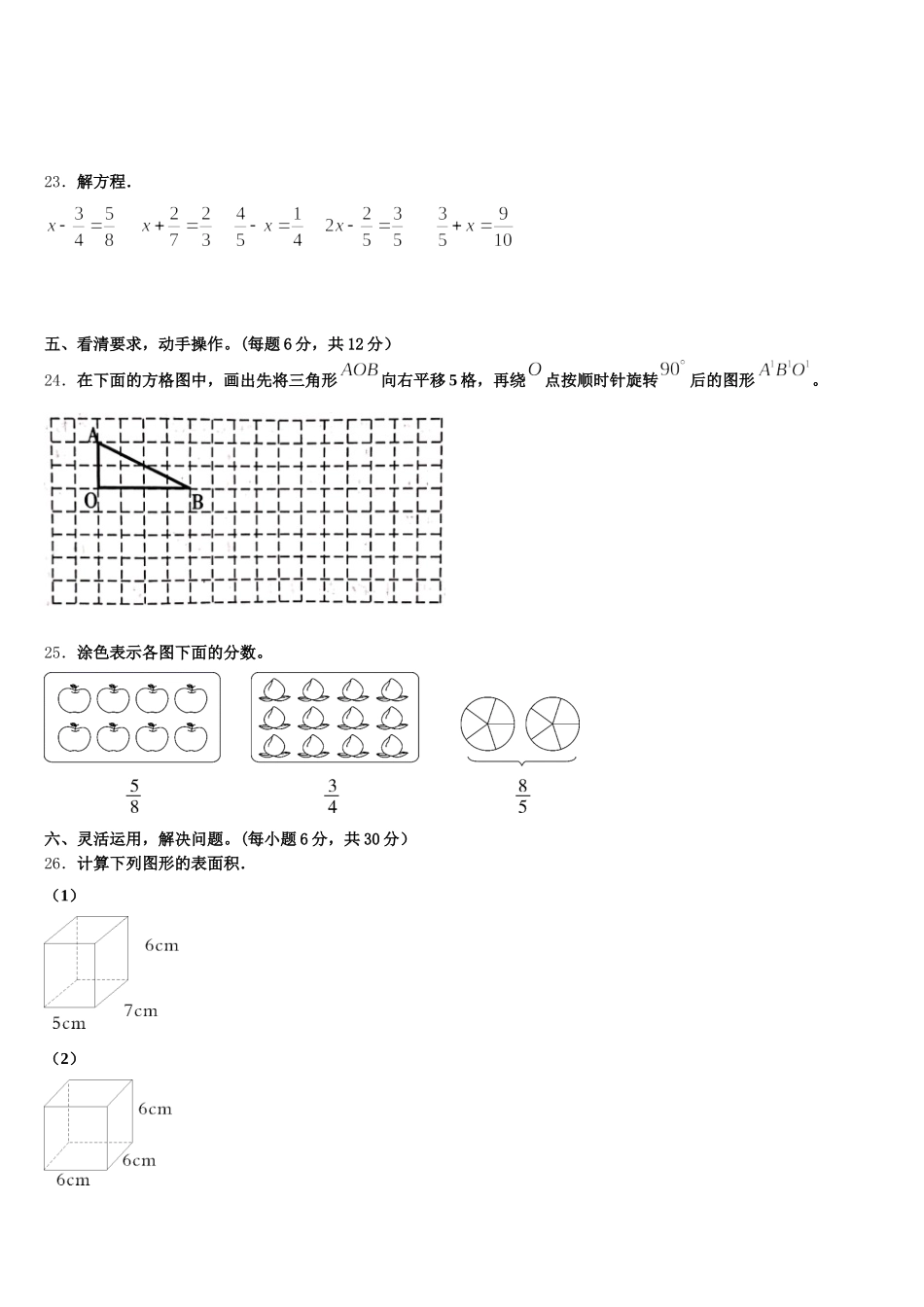 2025-2026学年鞍山市台安县数学五年级第二学期期末质量跟踪监视模拟试题含答案_第3页