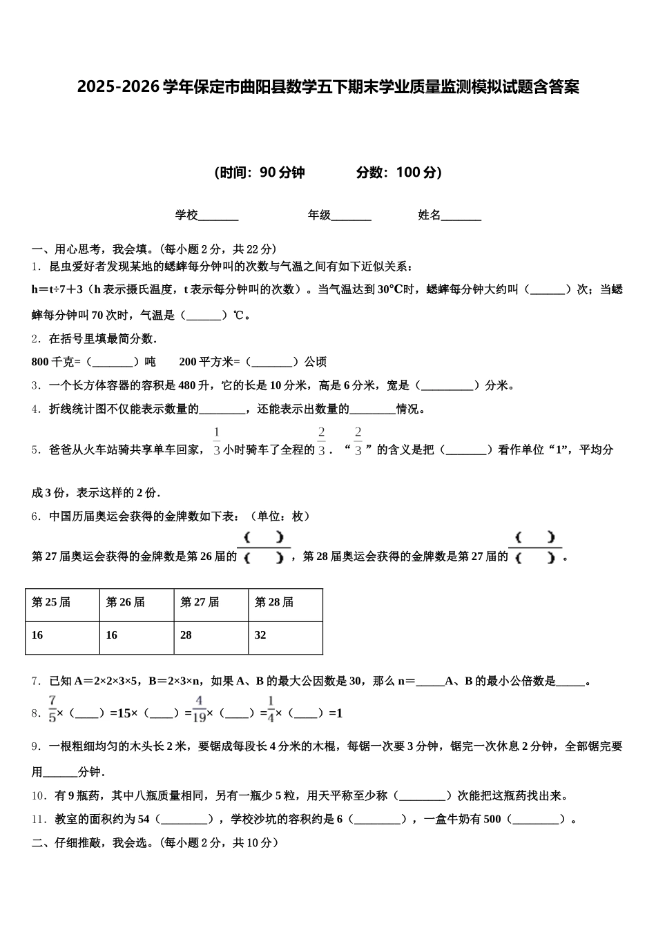 2025-2026学年保定市曲阳县数学五下期末学业质量监测模拟试题含答案_第1页