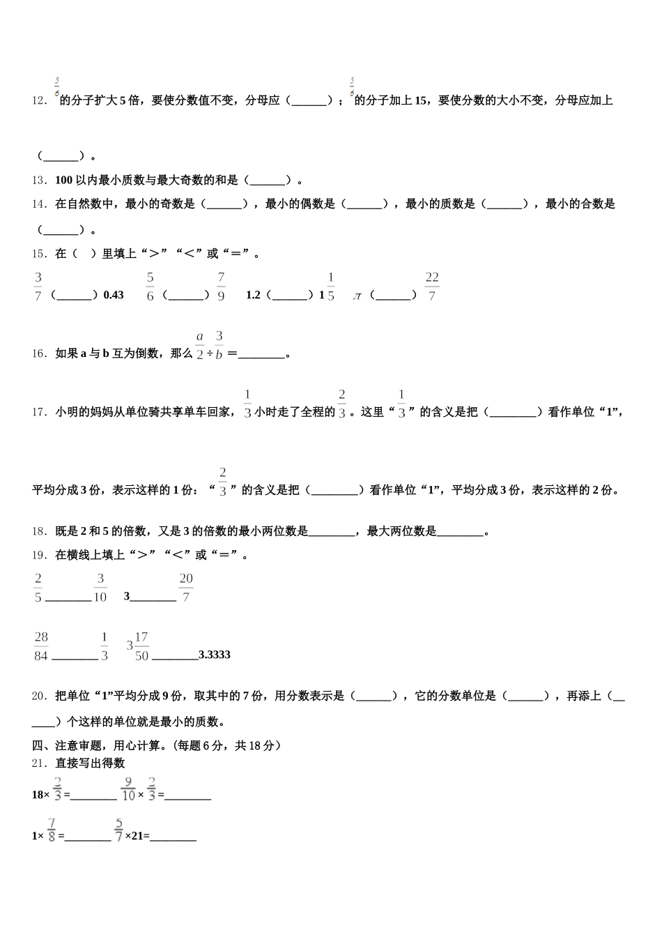2025-2026学年海东地区民和回族土族自治县五下数学期末学业质量监测试题含答案_第2页