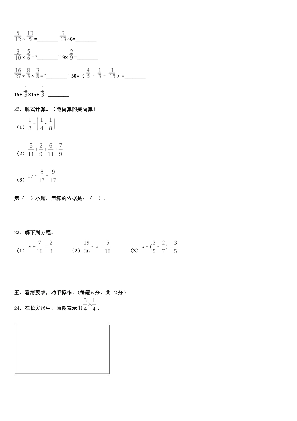 2025-2026学年海东地区民和回族土族自治县五下数学期末学业质量监测试题含答案_第3页