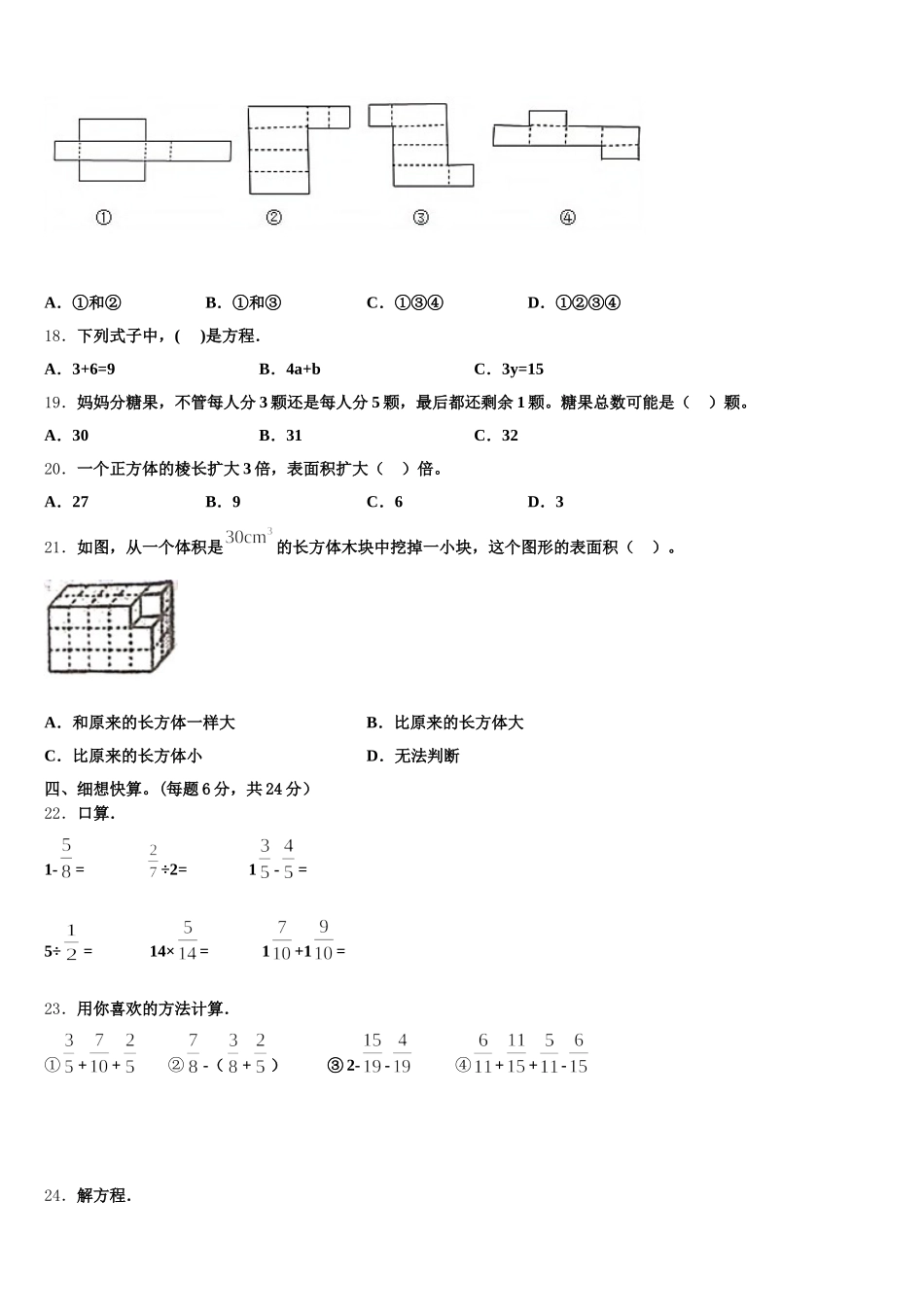 云龙县2025-2026学年数学五年级第二学期期末检测试题含答案_第2页