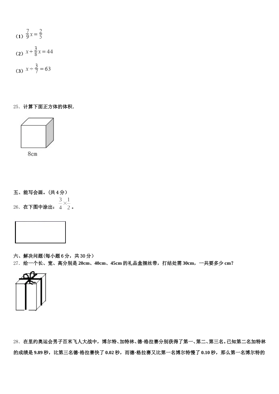 云龙县2025-2026学年数学五年级第二学期期末检测试题含答案_第3页