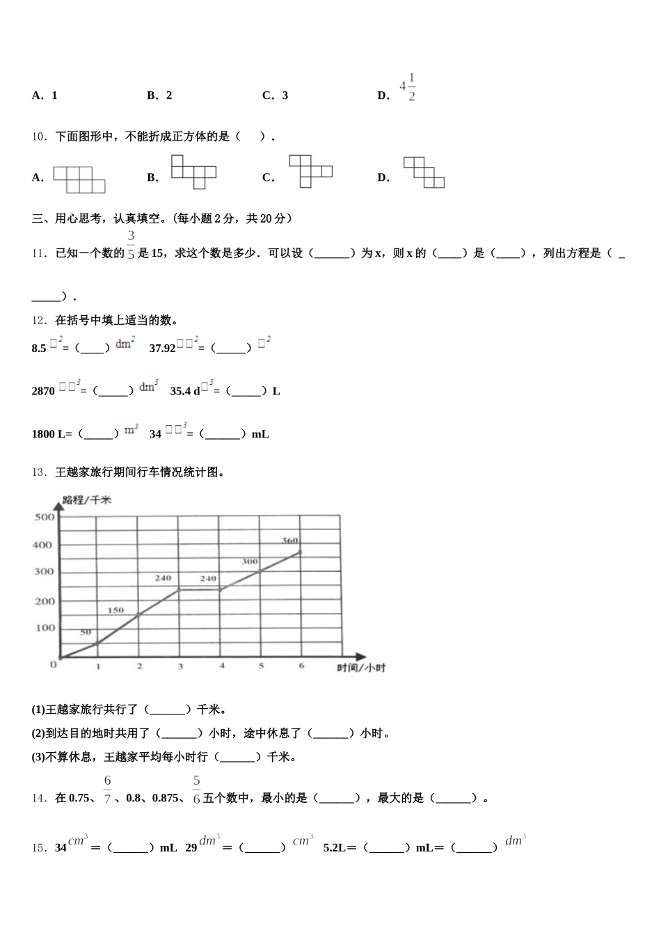 2025-2026学年尉犁县数学五下期末复习检测试题含答案_第2页