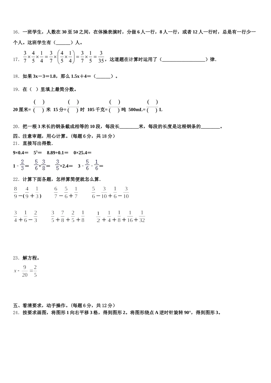 2025-2026学年尉犁县数学五下期末复习检测试题含答案_第3页