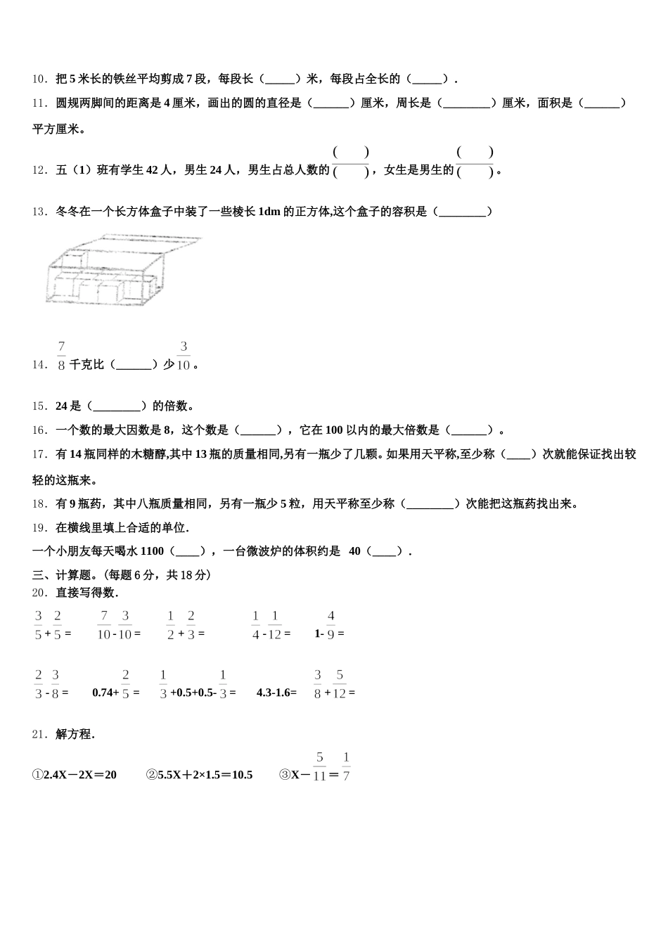 2025年玉溪市澄江县数学五年级第二学期期末联考模拟试题含答案_第2页