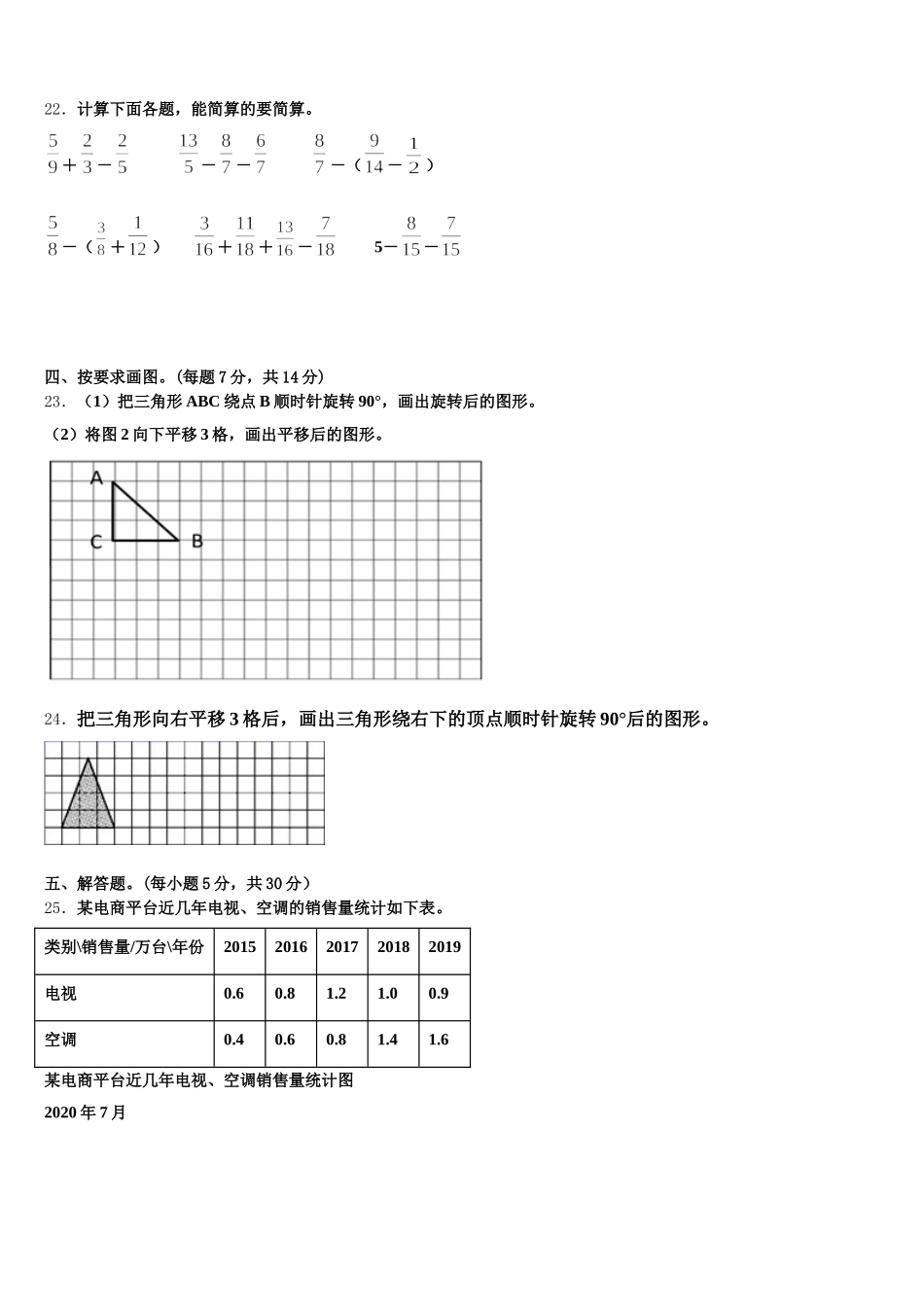 2025年玉溪市澄江县数学五年级第二学期期末联考模拟试题含答案_第3页