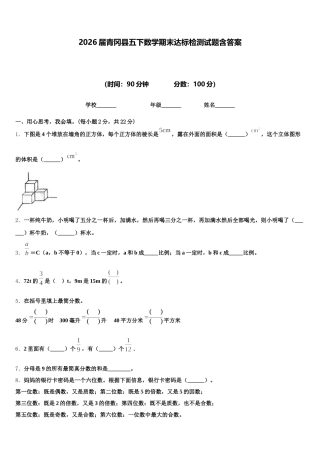 2026届青冈县五下数学期末达标检测试题含答案