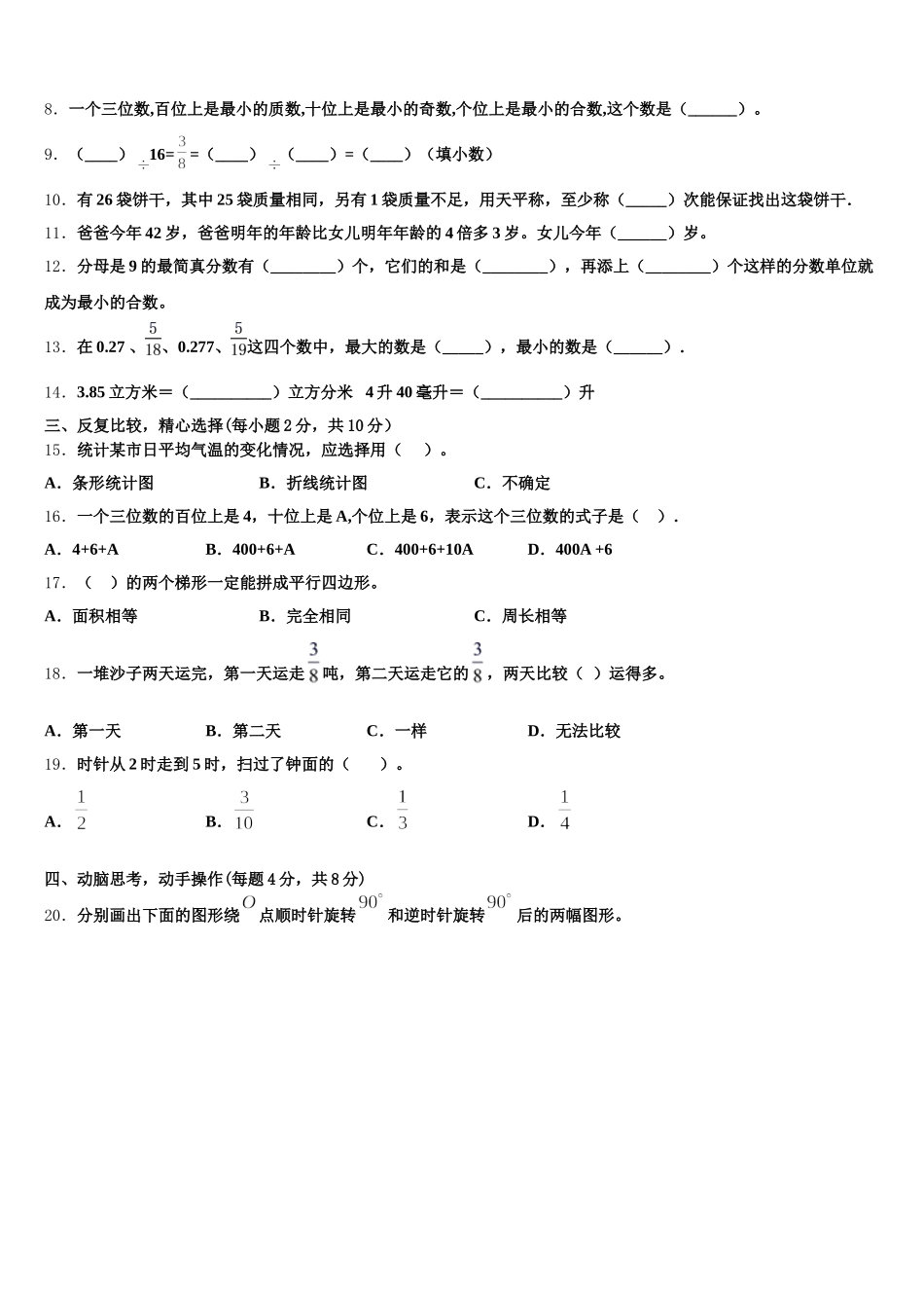 2025年嘉鱼县五下数学期末复习检测试题含答案_第2页