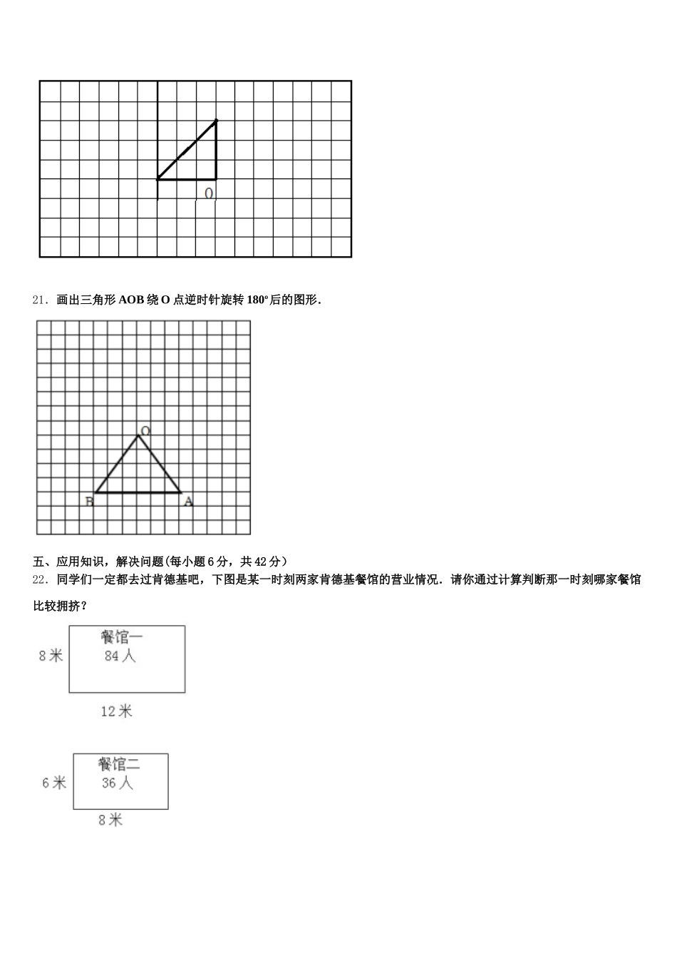 2025年嘉鱼县五下数学期末复习检测试题含答案_第3页