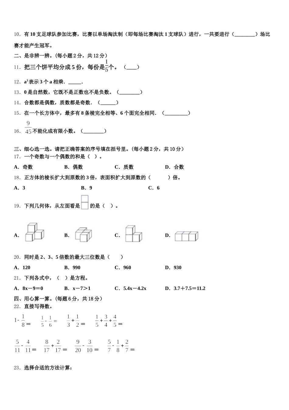 2026届礼县数学五年级第二学期期末联考试题含答案_第2页