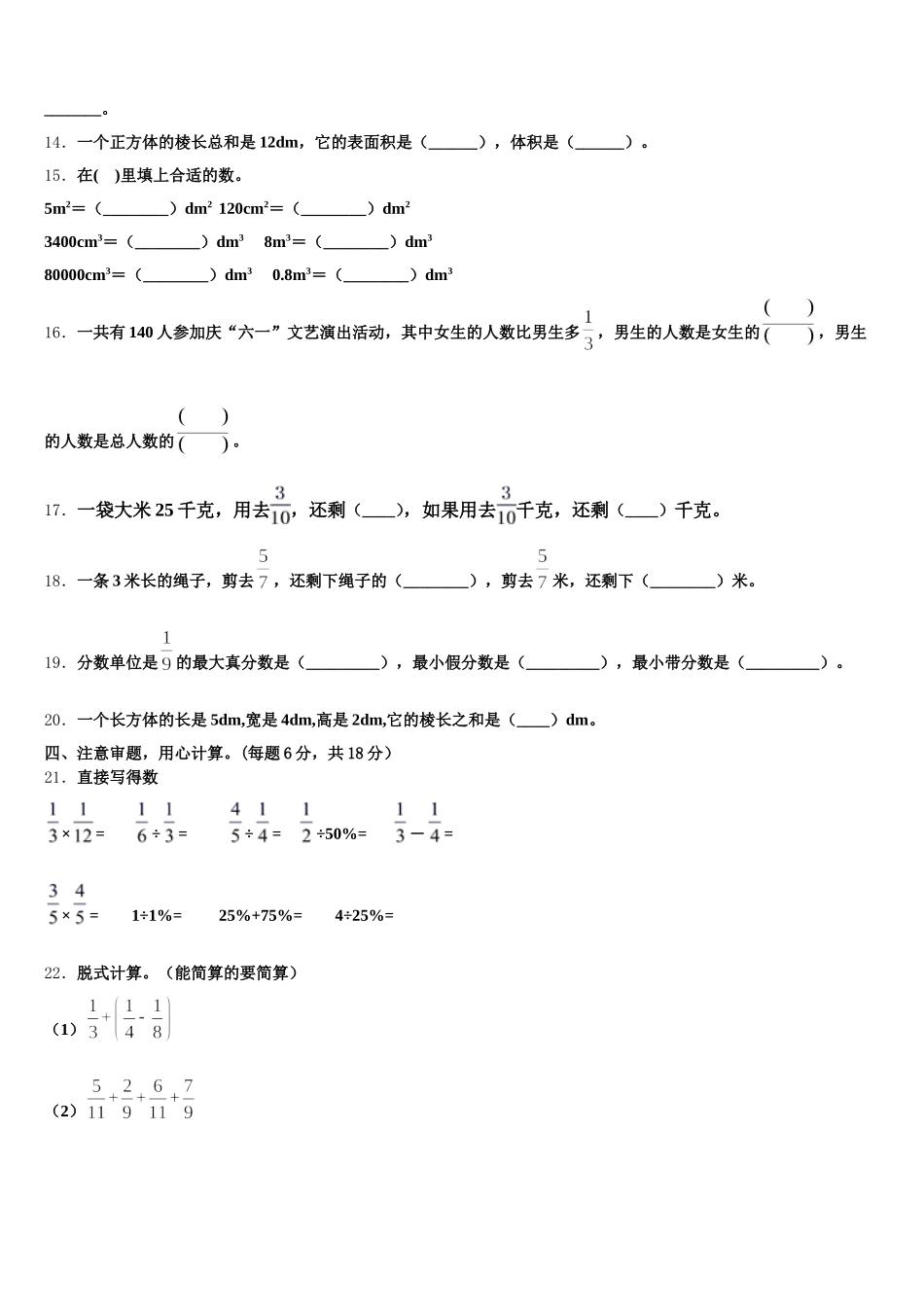 2025年淳安县五下数学期末检测模拟试题含答案_第2页
