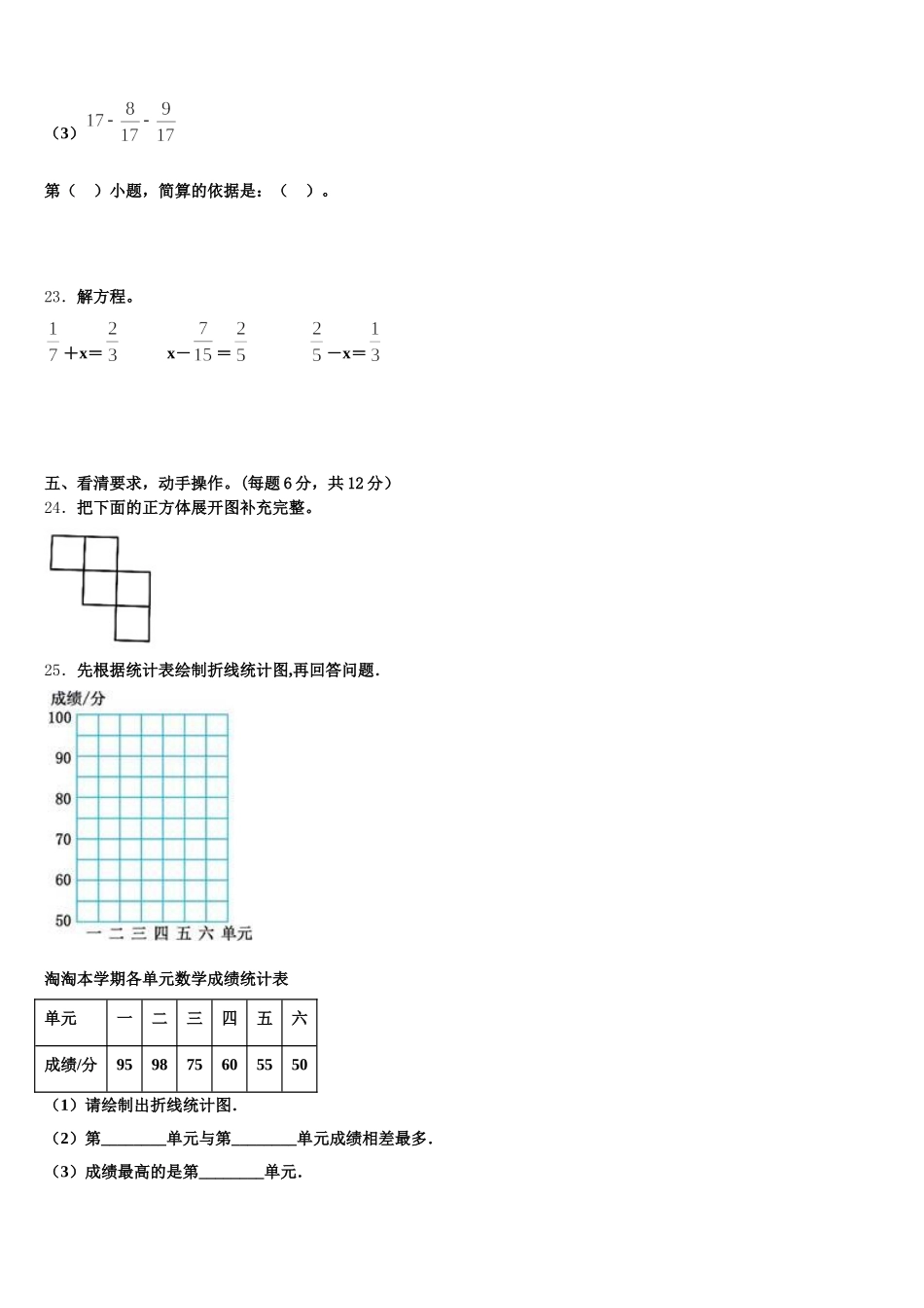 2025年淳安县五下数学期末检测模拟试题含答案_第3页